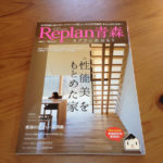 当社の新築物件が『リプラン青森vol.1』という県内版住宅雑誌に掲載されました！