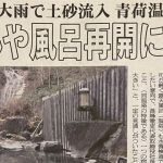 当社が携わった工事が新聞記事に掲載されました。(青荷温泉 吊橋改修工事)