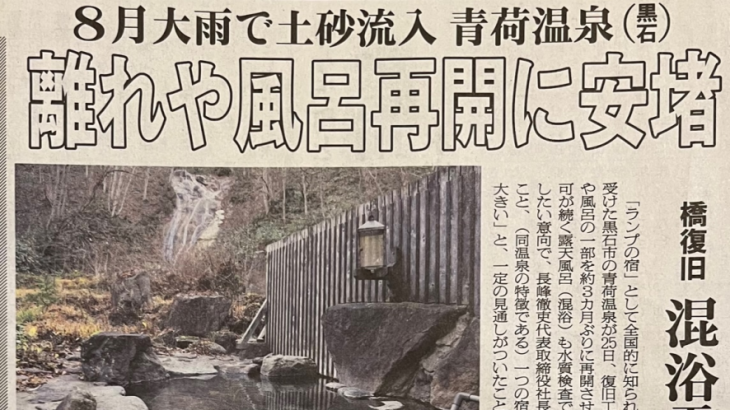 当社が携わった工事が新聞記事に掲載されました。(青荷温泉 吊橋改修工事)