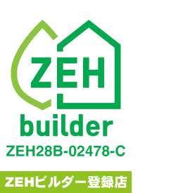 ZEH ビルダー登録店