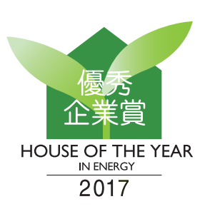 ハウス・オブ・ザ・イヤー・イン・エナジー 2017 優秀企業賞