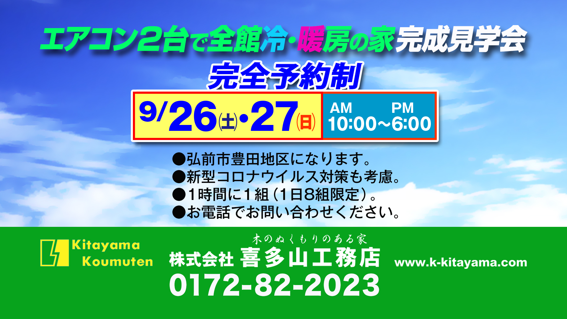 完成見学会の開催が決定しました。(弘前市豊田地区)