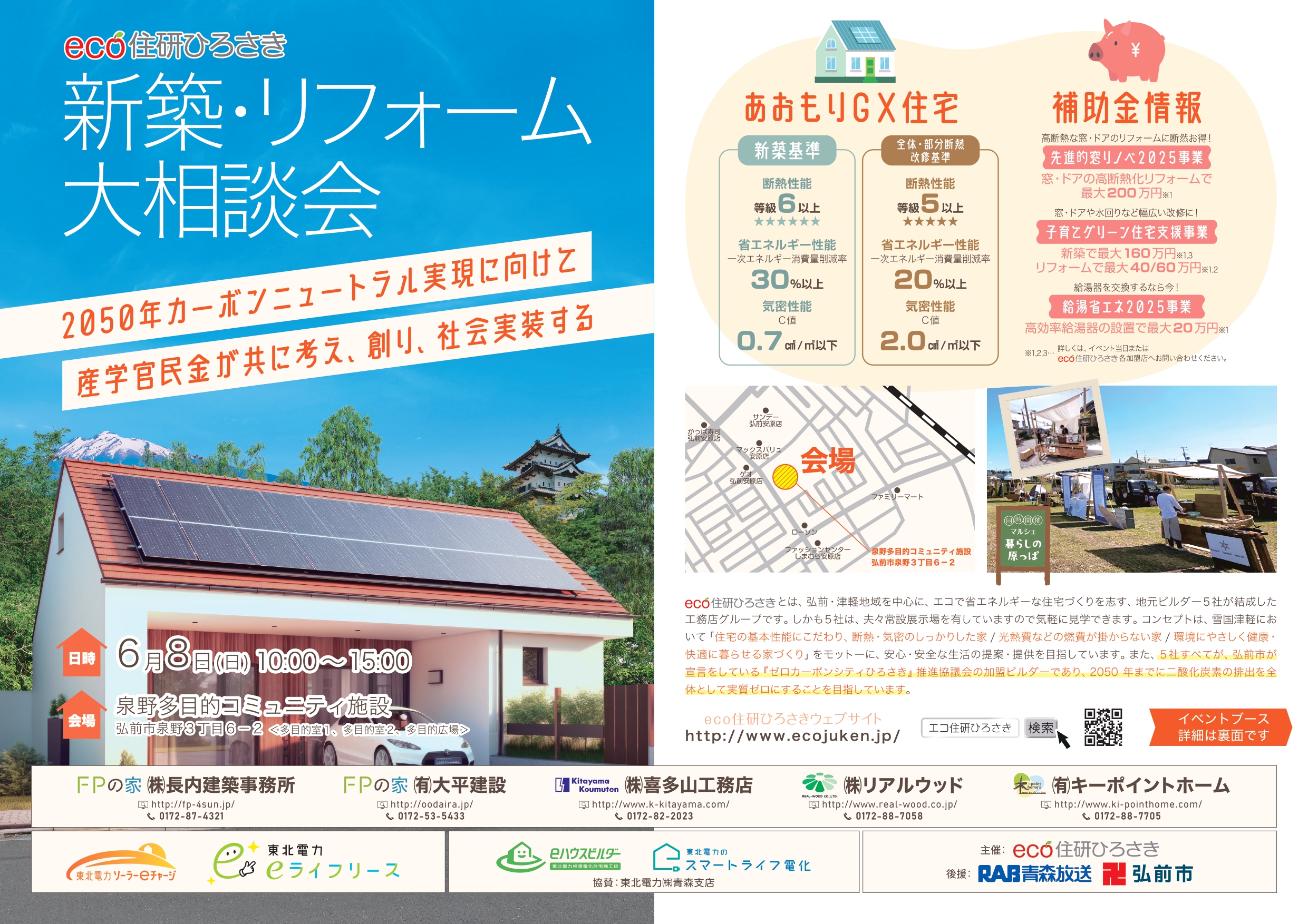 ｅｃｏ住研ひろさき　イベント開催！！